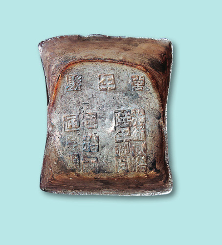 五十两方锭