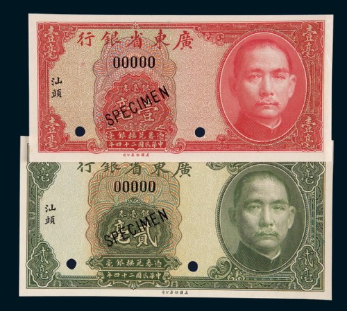 民国二十四年（1935年）广东省银行汕头壹毫、贰毫样票各一枚