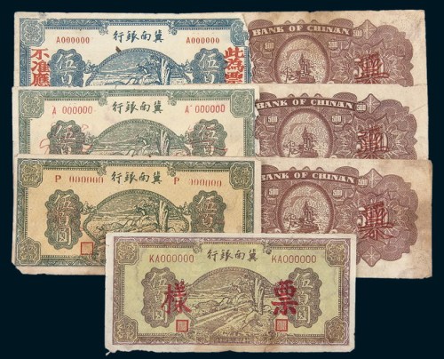 冀南银行流通票、样票一组三十枚