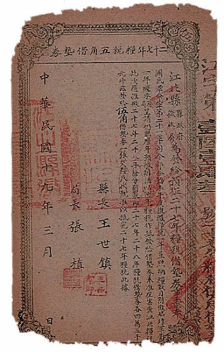 民国十九年（1930年）江北县政府奉国民革命军第二十一军司令部令发给预征二十七年粮税五角借垫券一枚