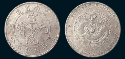 1909年云南省造宣统元宝七钱二分