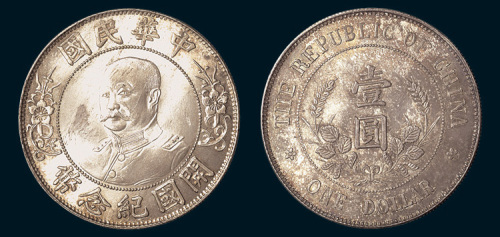 1912年黎元洪像（免冠）中华民国开国纪念币壹圆