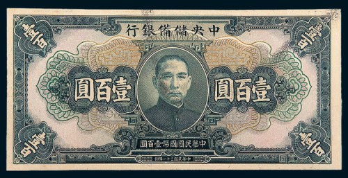 民国三十一年（1942年）中央储备银行壹佰圆左下福耳变体
