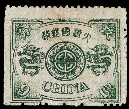 慈禧寿辰纪念邮票9分银一枚