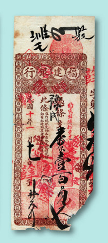 民国十年（1921年）福建银行壹百圆银票一枚