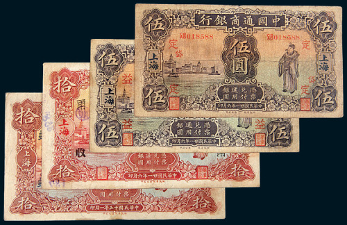 中国通商银行上海地名纸币一组四枚