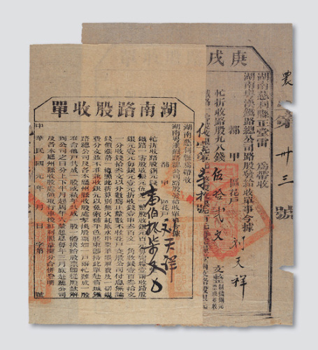 1910、1912湖南慈利县代收湖南粤汉铁路总公司路股收单二件