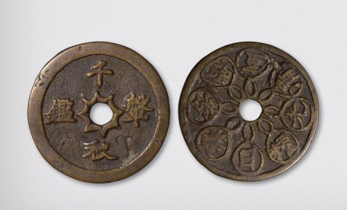 千秋盘殂背日耀光清室照芳菱大型花钱（直径55.5mm）