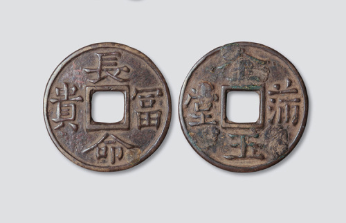 长命富贵背金玉满堂大型吉语钱