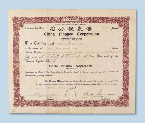 1946年汇众银公司股票伍千股