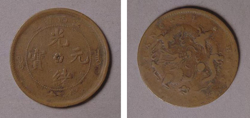 江西省造光绪元宝当十