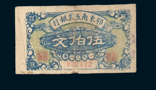 解放区纸币二枚