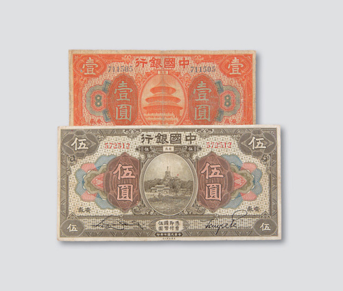 伍圆各一枚