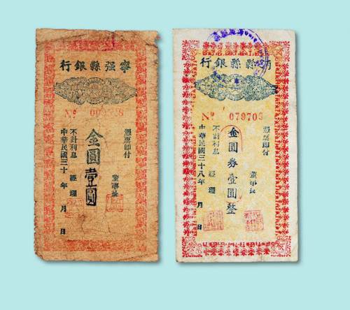 民国三十八年(1949年)金圆券二枚