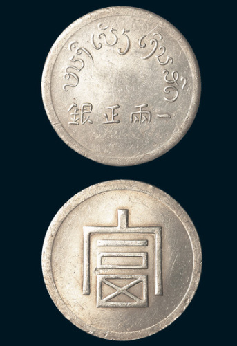 1943年印度支那富字一两正银