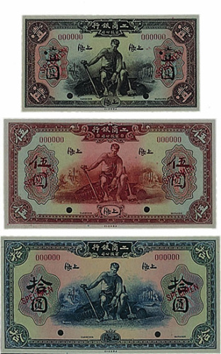 1923年工商银行上海壹圆、伍圆、拾圆样票各一枚