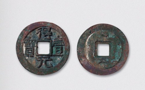 唐代得壹元宝背上下双月（直径35.5mm）