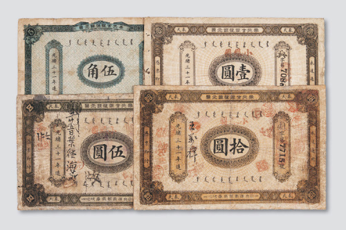 光绪三十一年（1905年）奉天官银号银元票四枚