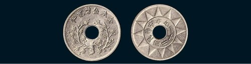 民国二十一年金本位贰仙镍制样币