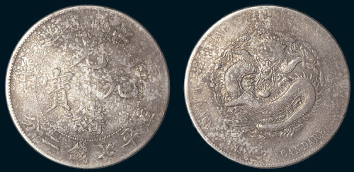 庚子（1900年）江南省造光绪元宝七钱二分