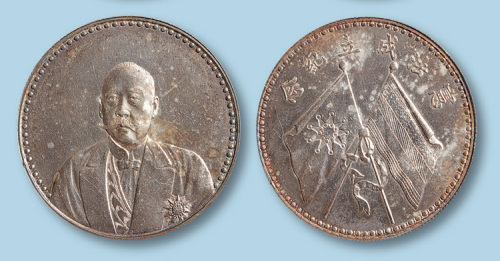 1923年曹锟宪法成立纪念银币（文装）一枚