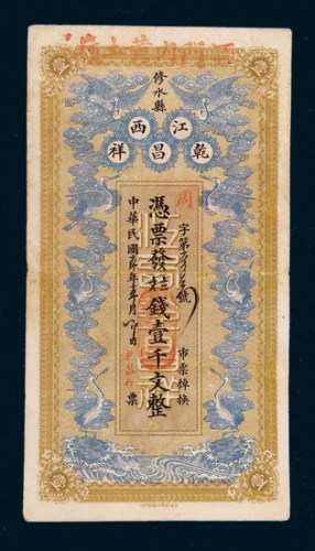 江西修水县干昌祥壹千文