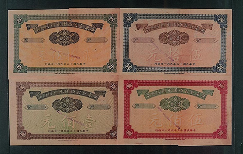 民国十三年（1924年）广东全省商团军联防总部军事借用券样票全套