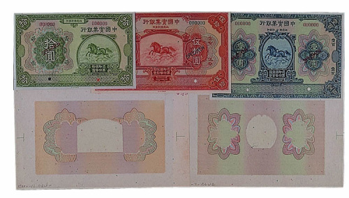 中国实业银行十三年样票及拓样套色票共30枚（P）