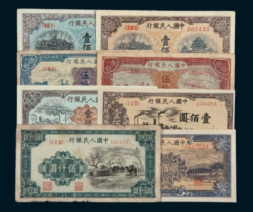 第一版人民币收藏集一部
