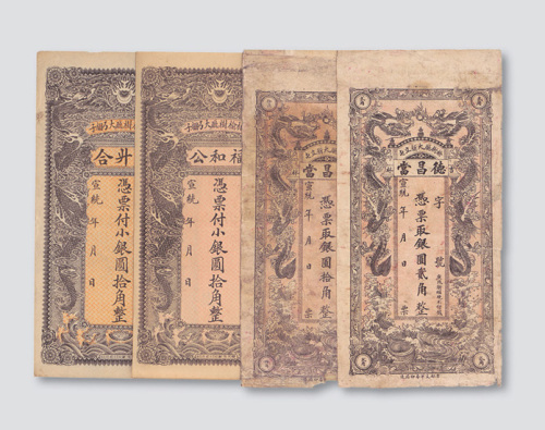 清代吉林地区钱庄票一组四枚