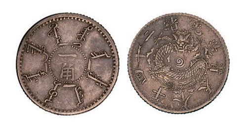 1898年光绪二十四年奉天省造一角