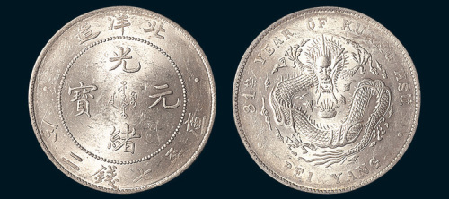 光绪三十四年（1908年）北洋造光绪元宝七钱二分