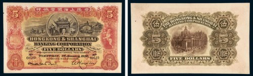 1920年香港上海汇丰银行天津伍圆