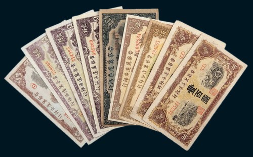 民国三十四年至三十六年（1945-1947年）晋察冀边区银行钞票一组九枚