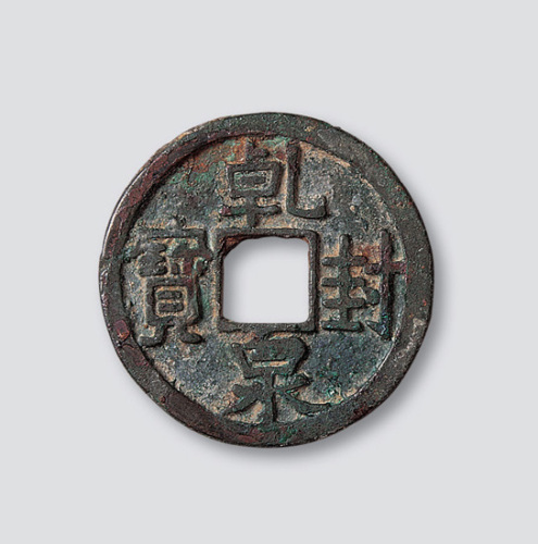 唐代乾封泉宝