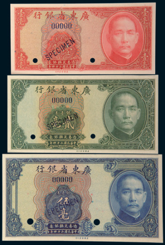 民国二十四年（1925年）广东省银行银毫券壹毫、贰毫、伍毫样票各一枚