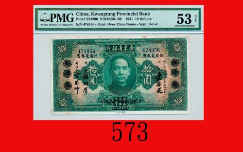 民国二十年广东省银行大洋劵拾圆，加盖「作省毫劵用」The Kwangtung Provincial Bank, $10, 1931, s/n 478956, overprint Local Curr