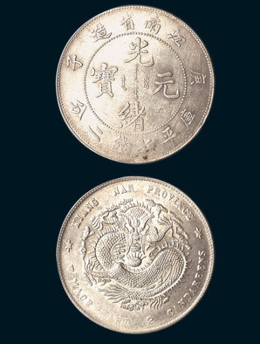 庚子（1900年）江南省造光绪元宝七钱二分