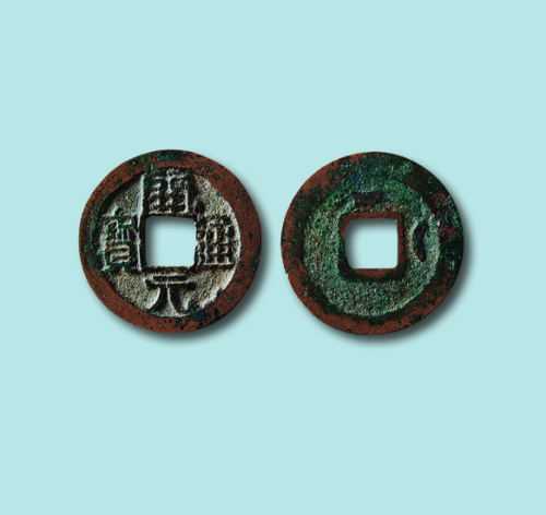 开元通宝小平小样