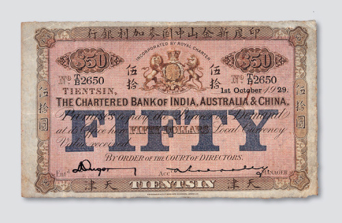 1929年印度新金山中国麦加利银行天津伍拾圆