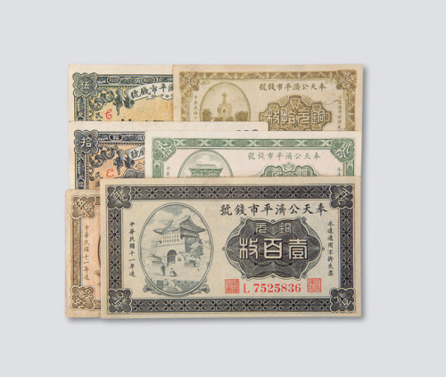 奉天公济平市钱号铜元票一组十三枚