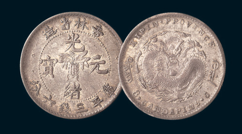 1898年吉林省造光绪元宝三钱六分