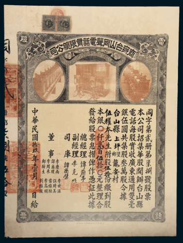 1930年商办台山同声电话有限总公司股票一件