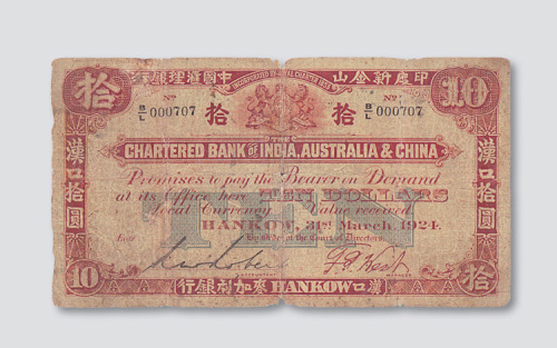 1924年印度新金山中国汇理银行汉口麦加利银行拾圆