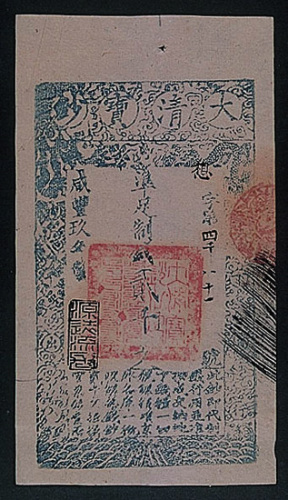大清宝钞贰千文（九年）一组二十枚