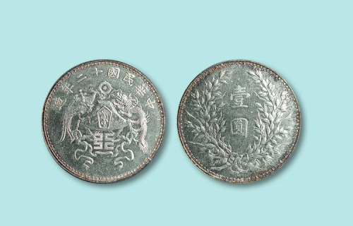 1923年天津造币厂造中华民国十二年小字版龙凤银币壹元