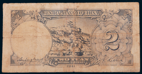 民国三十年（1941年）中央银行贰圆