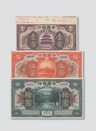 民国七年（1918年）中国银行山西壹圆、伍圆、拾圆样票各一枚