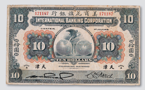 1918年美商花旗银行天津拾圆