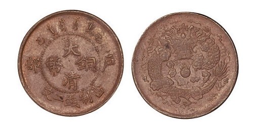乙巳户部大清铜币当制钱二文